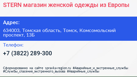 STERN магазин женской одежды из Европы - визитка