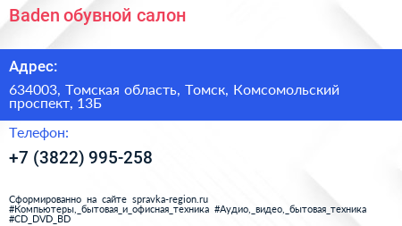 Baden обувной салон - визитка