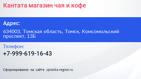 Кантата магазин чая и кофе - визитка
