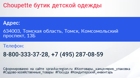 Choupette бутик детской одежды - визитка