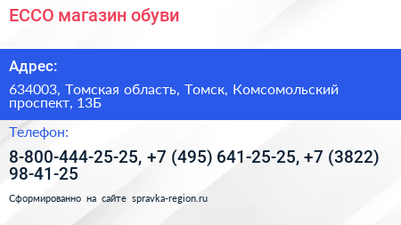 ECCO магазин обуви - визитка