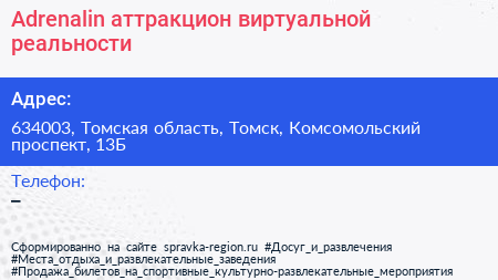 Adrenalin аттракцион виртуальной реальности - визитка