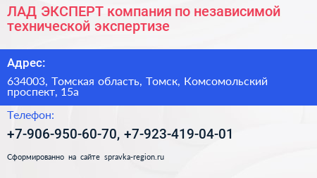 ЛАД ЭКСПЕРТ компания по независимой технической экспертизе - визитка