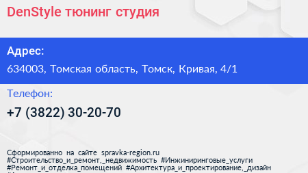 DenStyle тюнинг студия - визитка