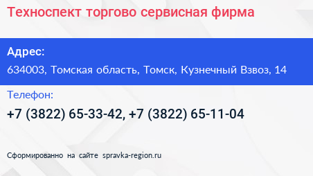 Техноспект торгово сервисная фирма - визитка