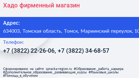 Хадо фирменный магазин - визитка