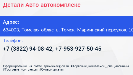 Детали Авто автокомплекс - визитка