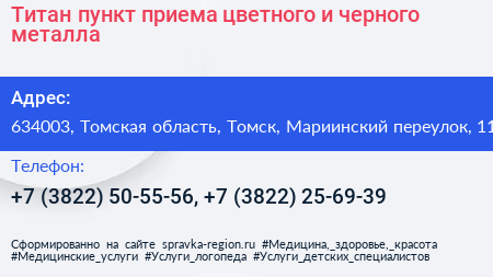 Титан пункт приема цветного и черного металла - визитка