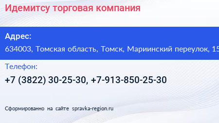 Идемитсу торговая компания - визитка