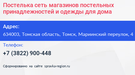 Постелька сеть магазинов постельных принадлежностей и одежды для дома - визитка