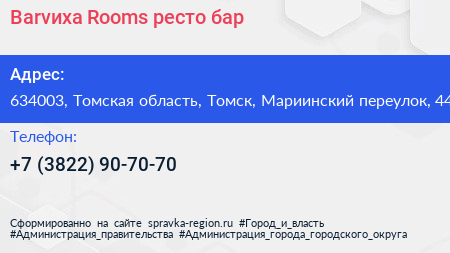 Barvиха Rooms ресто бар - визитка