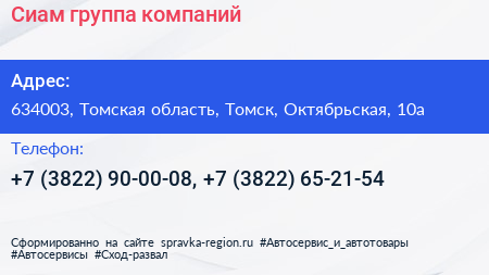 Сиам группа компаний - визитка