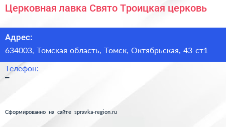Церковная лавка Свято Троицкая церковь - визитка