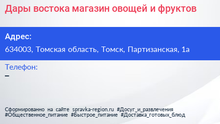 Дары востока магазин овощей и фруктов - визитка