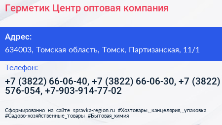 Герметик Центр оптовая компания - визитка