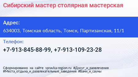 Сибирский мастер столярная мастерская - визитка