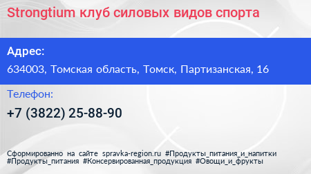 Strongtium клуб силовых видов спорта - визитка