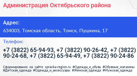 Администрация Октябрьского района - визитка