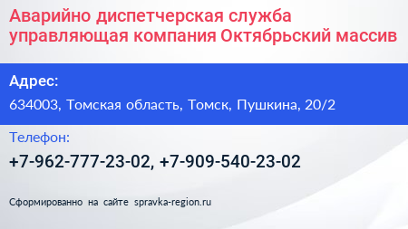 Нажмите, чтобы скачать визитку Аварийно диспетчерская служба управляющая компания Октябрьский массив - визитка