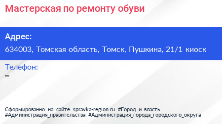 Мастерская по ремонту обуви - визитка