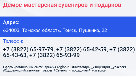 Демос мастерская сувениров и подарков - визитка