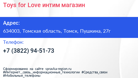 Toys for Love интим магазин - визитка
