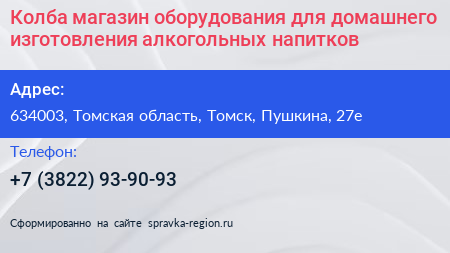 Колба магазин оборудования для домашнего изготовления алкогольных напитков - визитка
