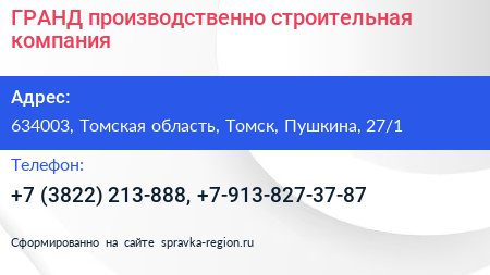 ГРАНД производственно строительная компания - визитка