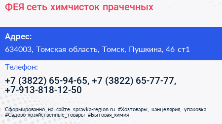 ФЕЯ сеть химчисток прачечных - визитка