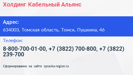 Холдинг Кабельный Альянс - визитка