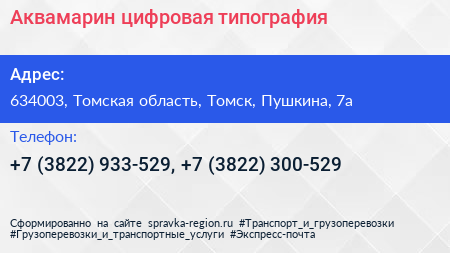 Аквамарин цифровая типография - визитка