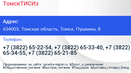 ТомскТИСИз - визитка