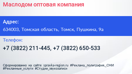 Маслодом оптовая компания - визитка