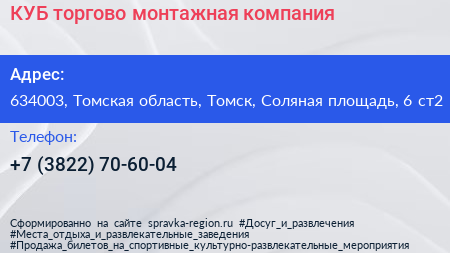 КУБ торгово монтажная компания - визитка