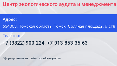 Центр экологического аудита и менеджмента - визитка