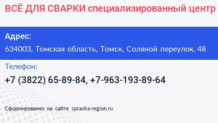 ВСЁ ДЛЯ СВАРКИ специализированный центр - визитка
