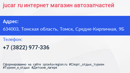 jucar ru интернет магазин автозапчастей - визитка