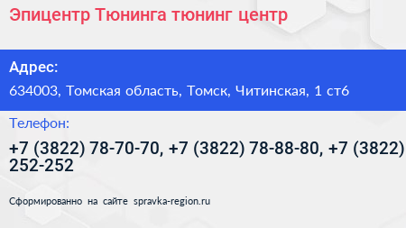 Эпицентр Тюнинга тюнинг центр - визитка