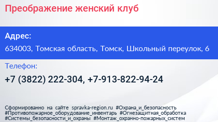 Преображение женский клуб - визитка