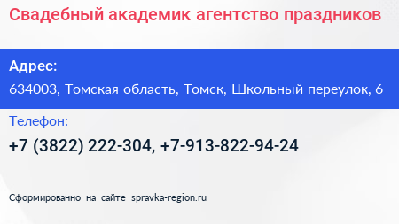 Свадебный академик агентство праздников - визитка