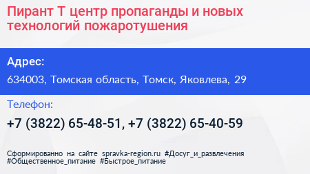Пирант Т центр пропаганды и новых технологий пожаротушения - визитка
