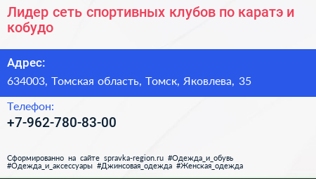 Лидер сеть спортивных клубов по каратэ и кобудо - визитка
