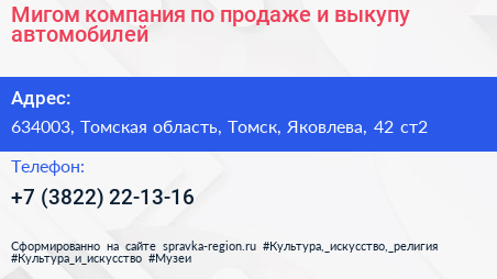 Мигом компания по продаже и выкупу автомобилей - визитка