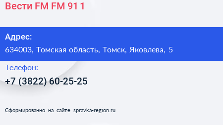 Вести FM FM 91 1 - визитка