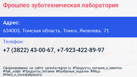 Фрошпео зуботехническая лаборатория - визитка