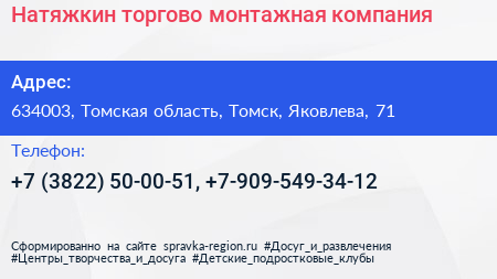 Натяжкин торгово монтажная компания - визитка