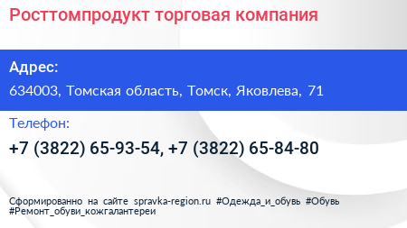 Росттомпродукт торговая компания - визитка