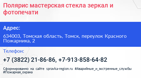 Полярис мастерская стекла зеркал и фотопечати - визитка