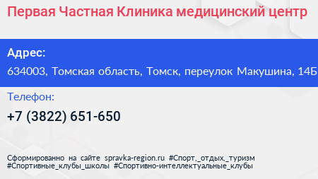 Первая Частная Клиника медицинский центр - визитка