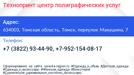 Технопринт центр полиграфических услуг - визитка